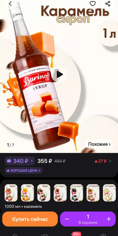 сироп карамельный