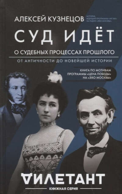 Книги из серии Дилетанта: суд идет
