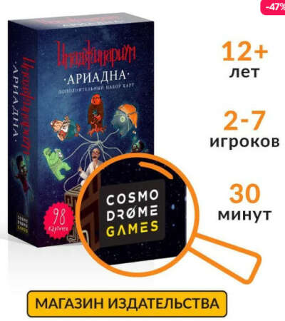Настольная игра "Имаджинариум. Ариадна" (дополнительный набор)