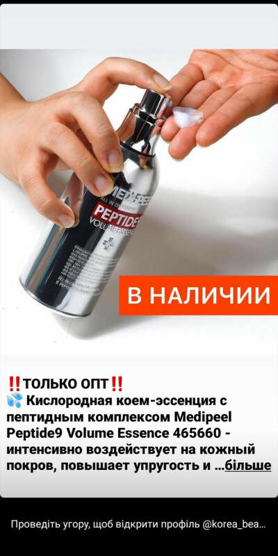 Кислородная эссенция с пептидным комплексом Medi-Peel Peptide 9 Volume Essence