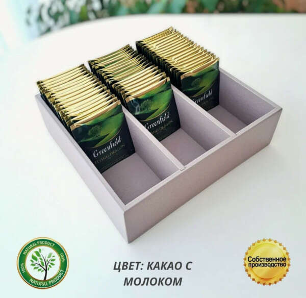 Подставка для чайных пакетиков цвет капучино