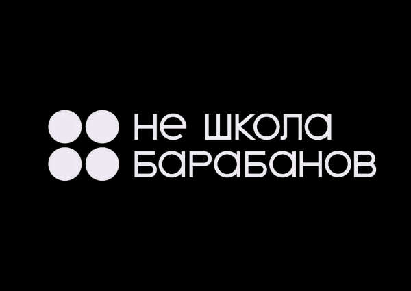 Абонемент на курсы по барабанам