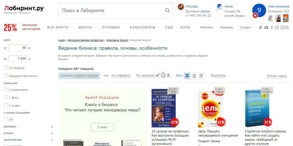 Абонемент Лабиринт