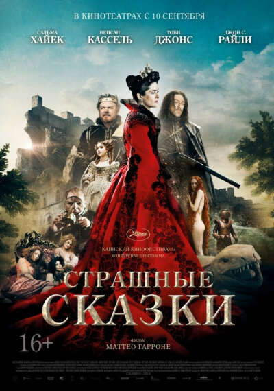 посмотреть Страшные сказки