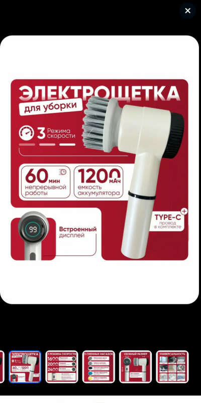 Электрическая ручная щётка для уборки дома