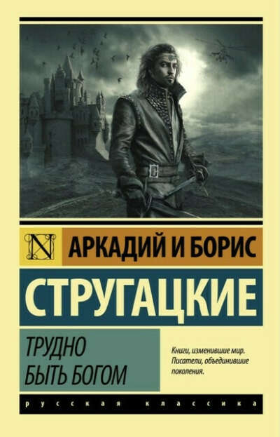 Книга братьев Стругацких.