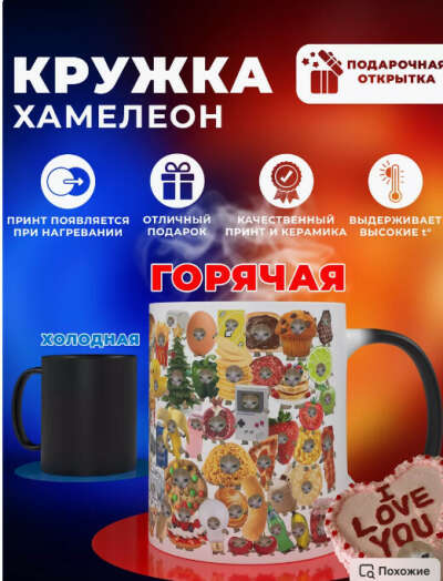 Кружка хамелеон с приколом "Котики"