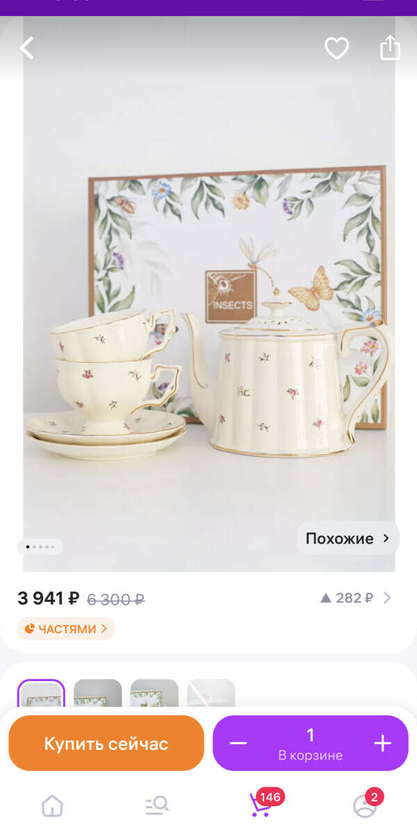 Чайный набор