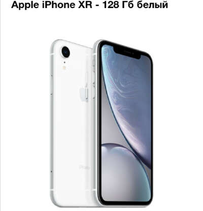 IPHONE XR