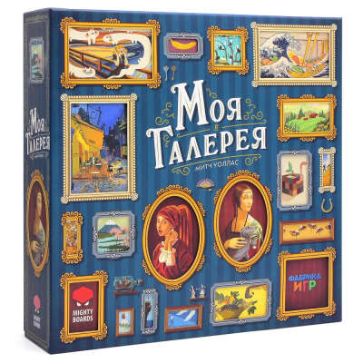 Настольная игра Моя Галлерея