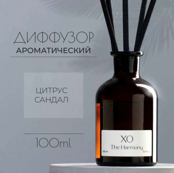 Диффузор XO
