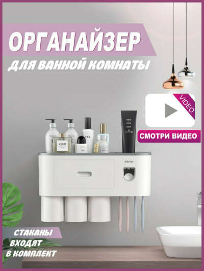 Держатель для зубных щеток
