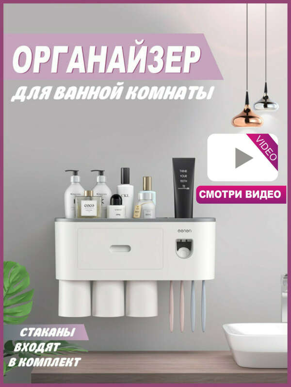 Держатель для зубных щеток