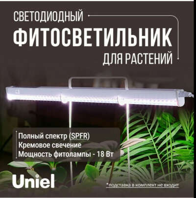 Фитолампа полного спектра