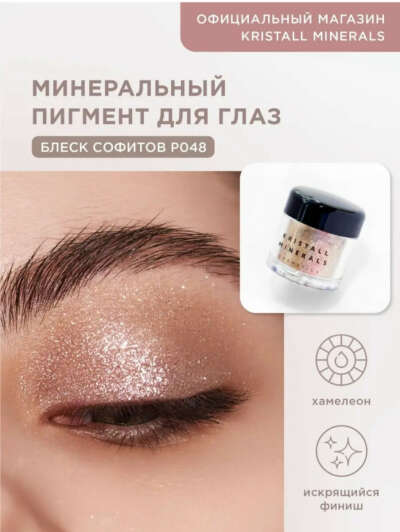 Пигмент для век