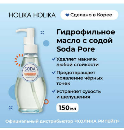 Гидрофильное масло