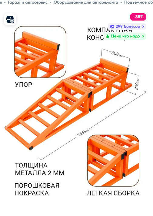 Эстакада для автомобиля до 3 тонн