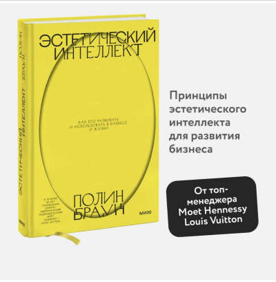 Эстетический интеллект