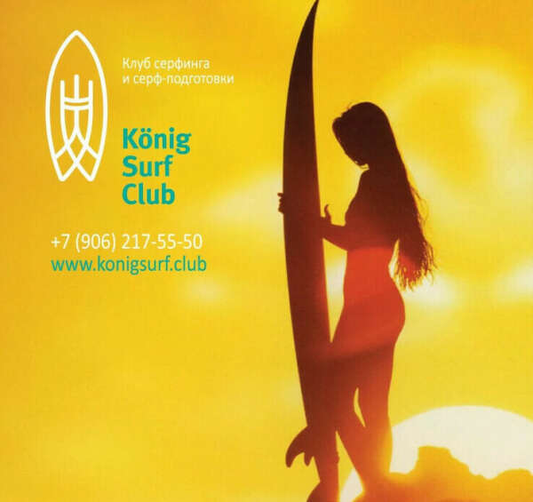 Сертификат Konigsurf