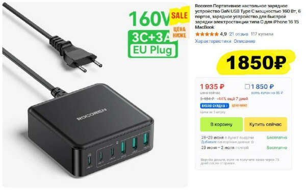 Зарядная станция Rocoren