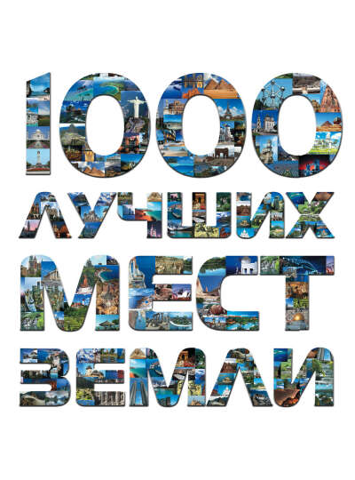 Book 1000 best places to see around the world