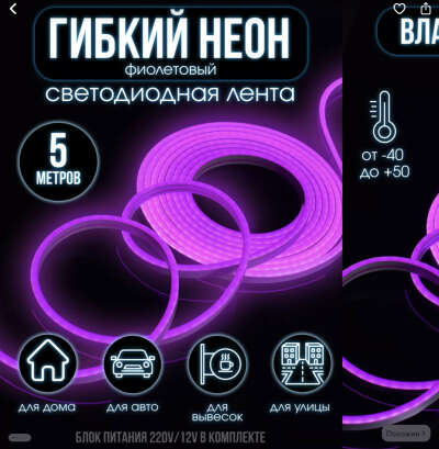 Неоновая лента