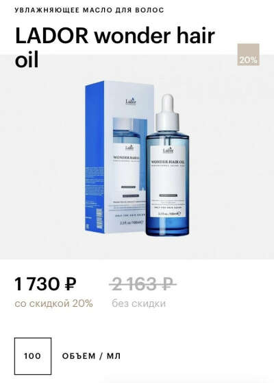 Масло для волос ладор