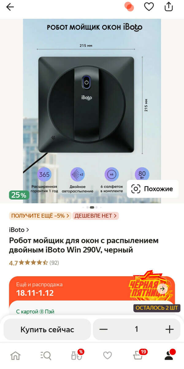 Робот мойщик окон