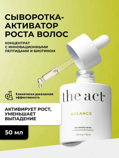 The Act Сыворотка для волос