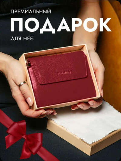 Кошелек