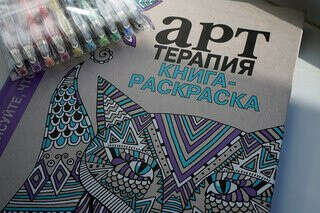 Арт-терапия. Книга-раскраска