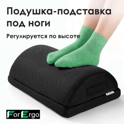 Подушка подставка для ног "Подиум" для дома и работы