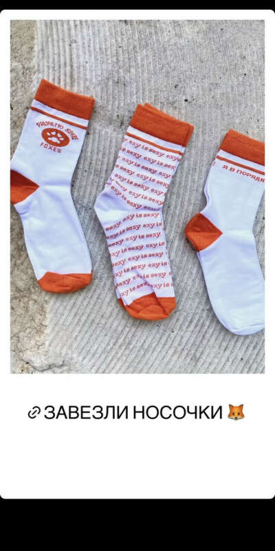 Носки