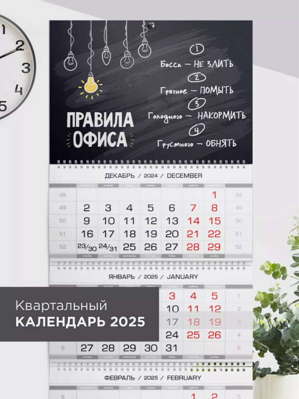 календарь 2025 квартальный