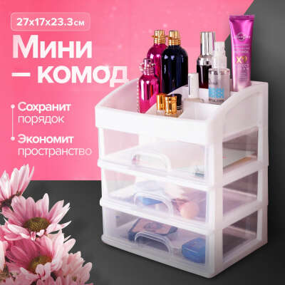 Органайзер для косметики, бокс для хранения мелочей, мини комод пластиковый для ванной комнаты, MAATHOME