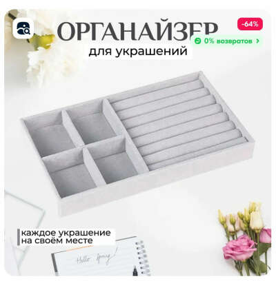 Органайзер для украшений (типа такого)
