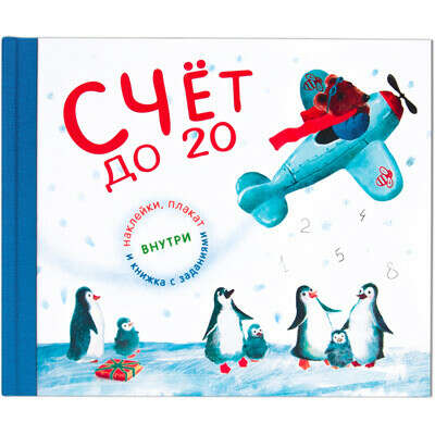 Счет до 20