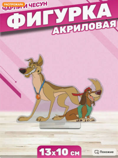Чарли и Итчи