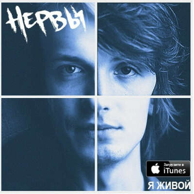 Хочу на концерт группы "Нервы".