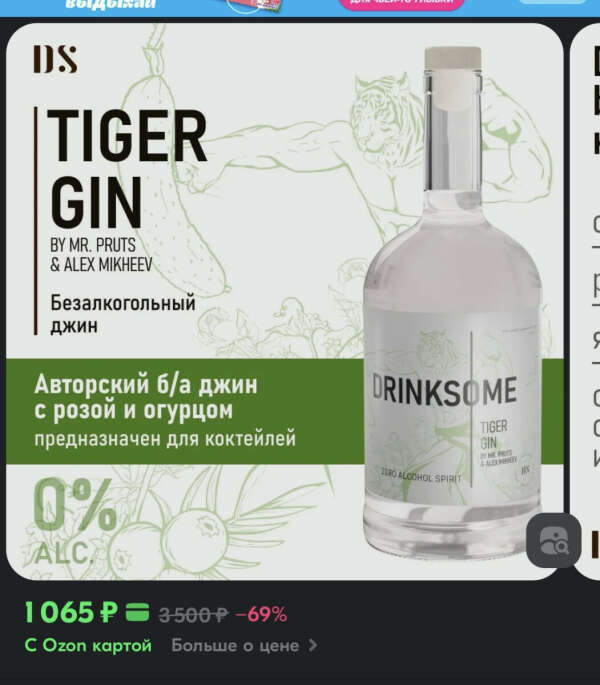 Безалкогольный джин
