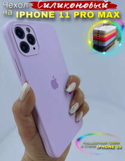 Чехол на 11 Pro Max