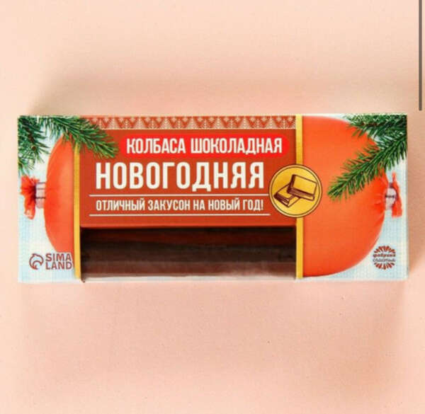 Новогодняя колбаса(шоколадная)