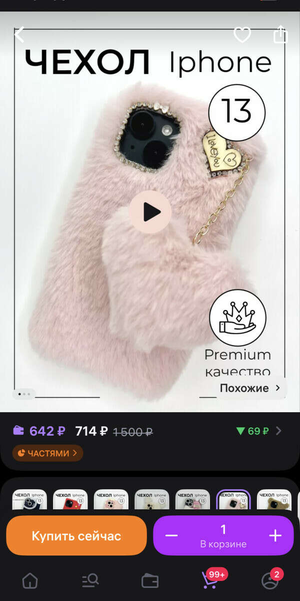Плюшевый чехол на ипхон