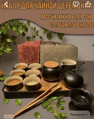 Чайная церемония