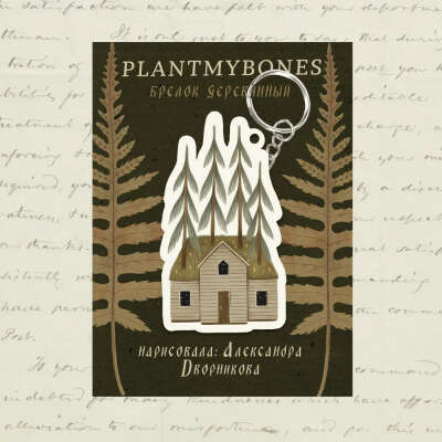 PlantMyBones