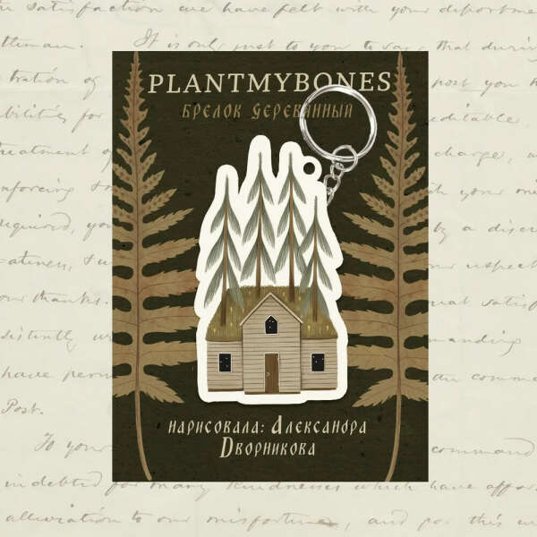 PlantMyBones