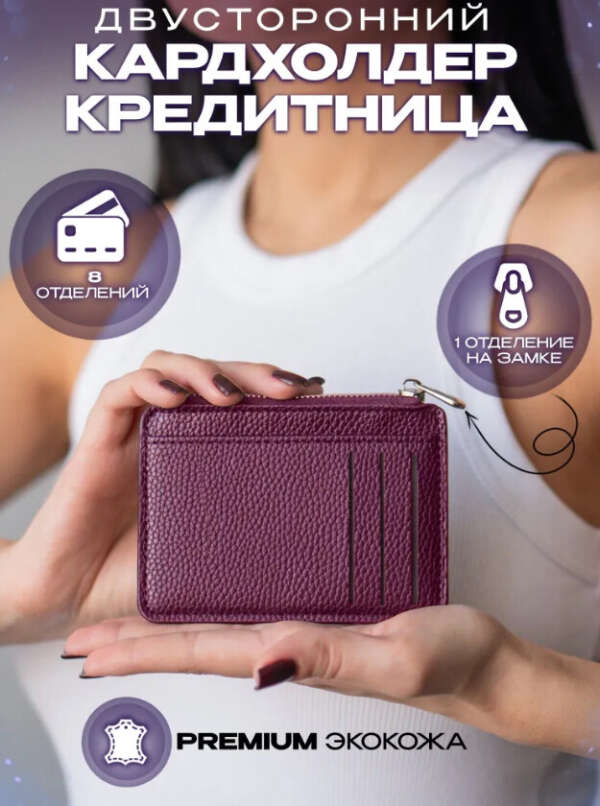 Картхолдер