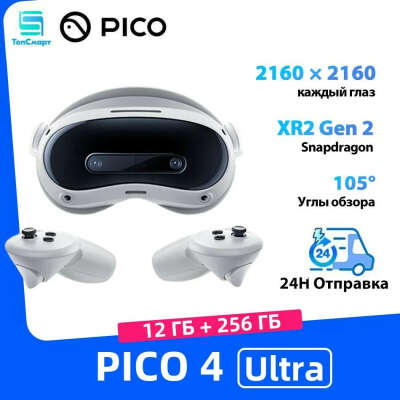 PICO 4 ULTRA 128-256gb