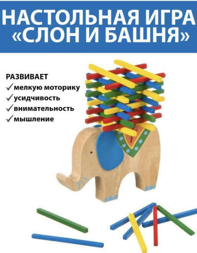Балансир слон