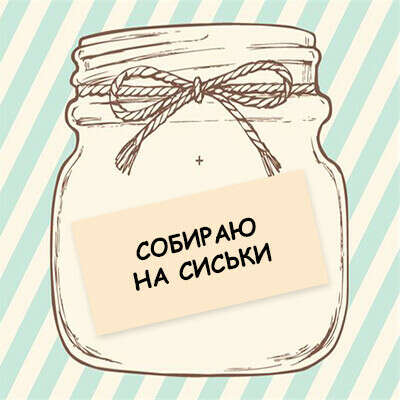 Накопить денег